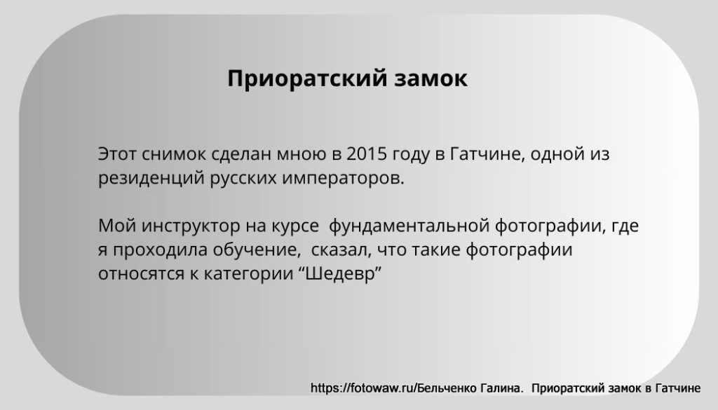 Шедевр -Приоратский замок в Гатчине 2015