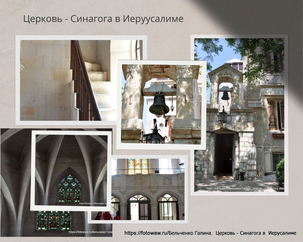 Церковь - Синагога