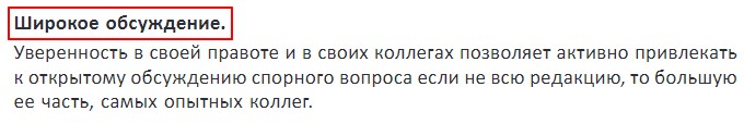 2. Широкое обсуждение