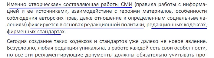 Фиксируется именно творческая составлящая СМИ