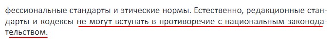 Не вступают в противоречие с национальными законами