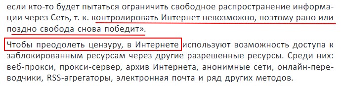 Преолодеть цензуру в интернете Преодолеть цензуру в интернете