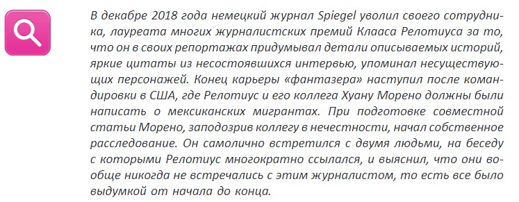 Пример фейка