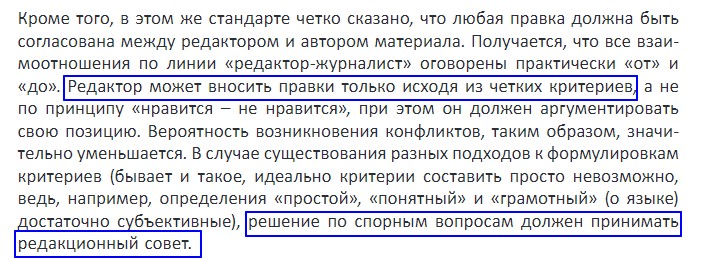 Редакционный совет принимает решение по спорным вопросам