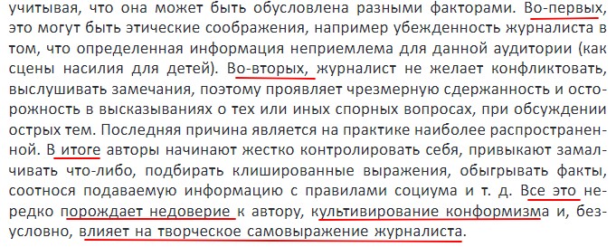 Самоцензура и ее последствия Самоцензура и ее последствия