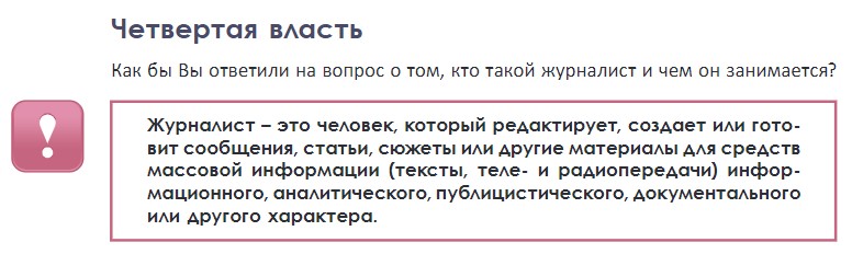 Журналист 