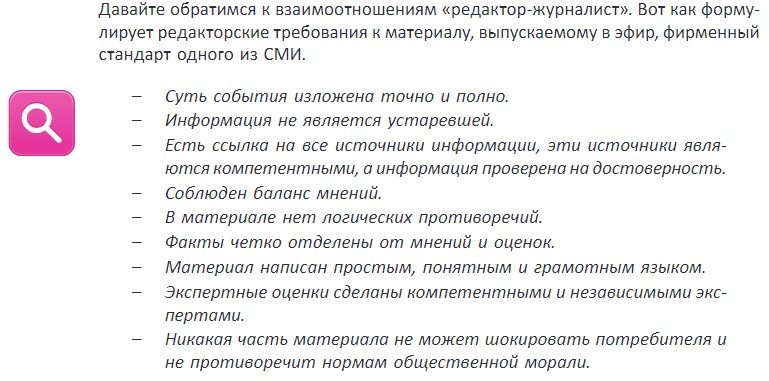 Пример взаимоотношений редактор-журналист