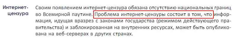 Цензура в интернете Цензура в интернете