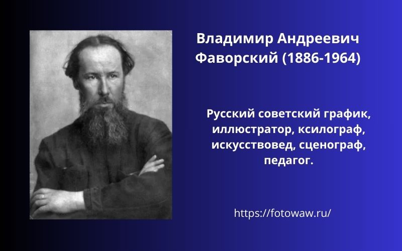 Фаворский