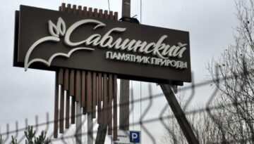 Саблинский памятник природы